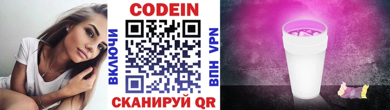 Кодеин Purple Drank  Купить закладки  Жуковка 
